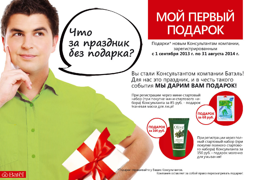 Будь успешной вместе Batel