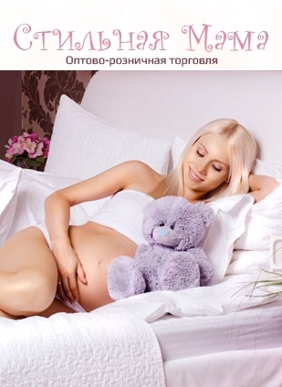 Одежда для беременных