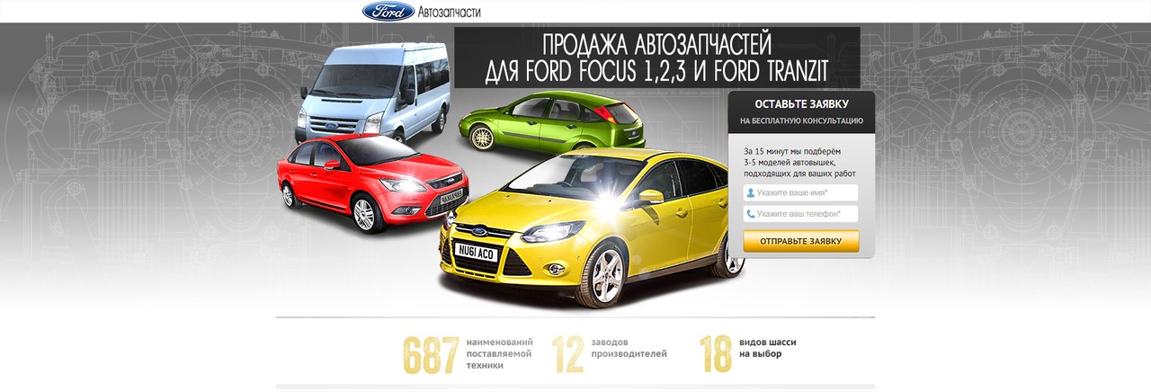 Розничная продажа з/ч Ford Foc Mon Tr Fus Fie Con