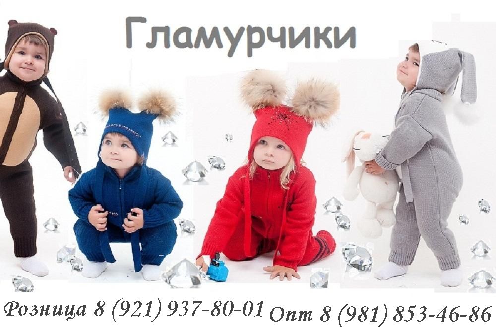 Продажа детской одежды "Гламурчики"Продажа детской одежды "Гламурчики"