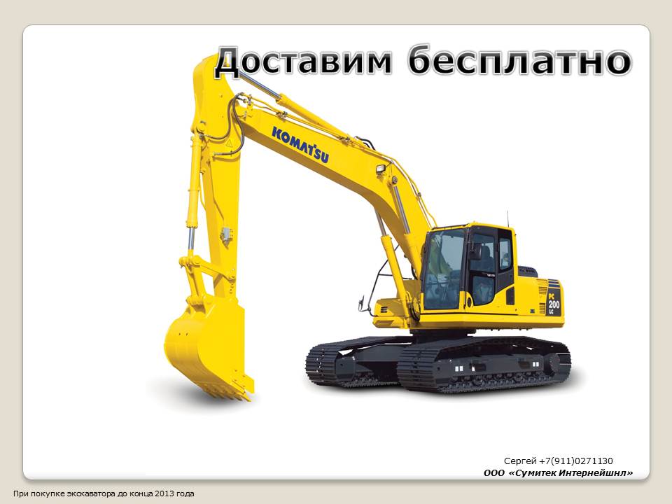 Экскаваторы Komatsu