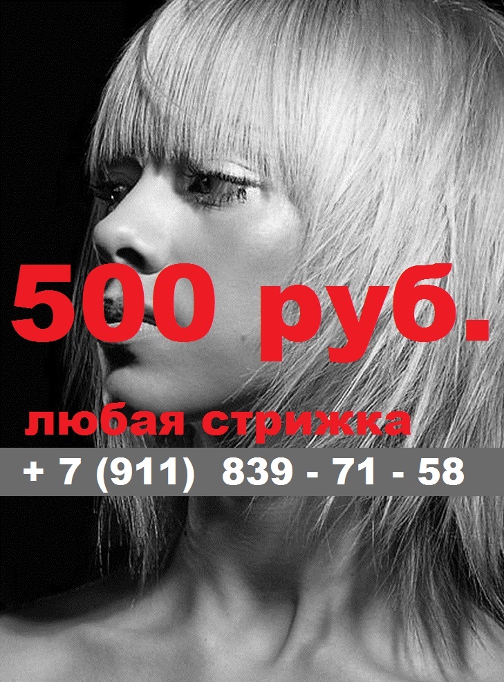 Частная студия красоты - Экономия не в угоду мастерству