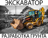аренда экскаватора и фронтального погрузчика