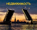 Недвижимость Санкт-Петербурга (SOMON риэлти)